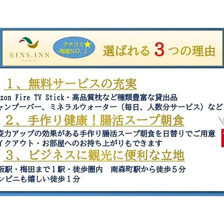 Eins,Inn Umeda Higashi - Vacation Stay 30028V Osaka Ngoại thất bức ảnh